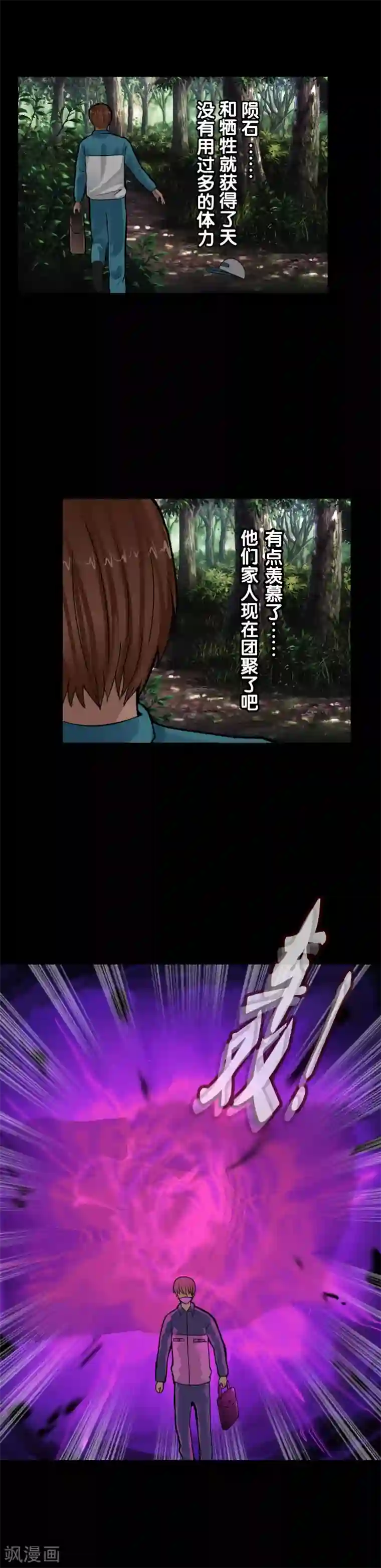 御我者第107话 堕入深渊