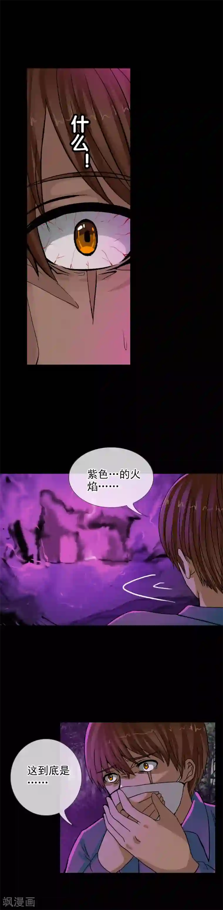 御我者第107话 堕入深渊