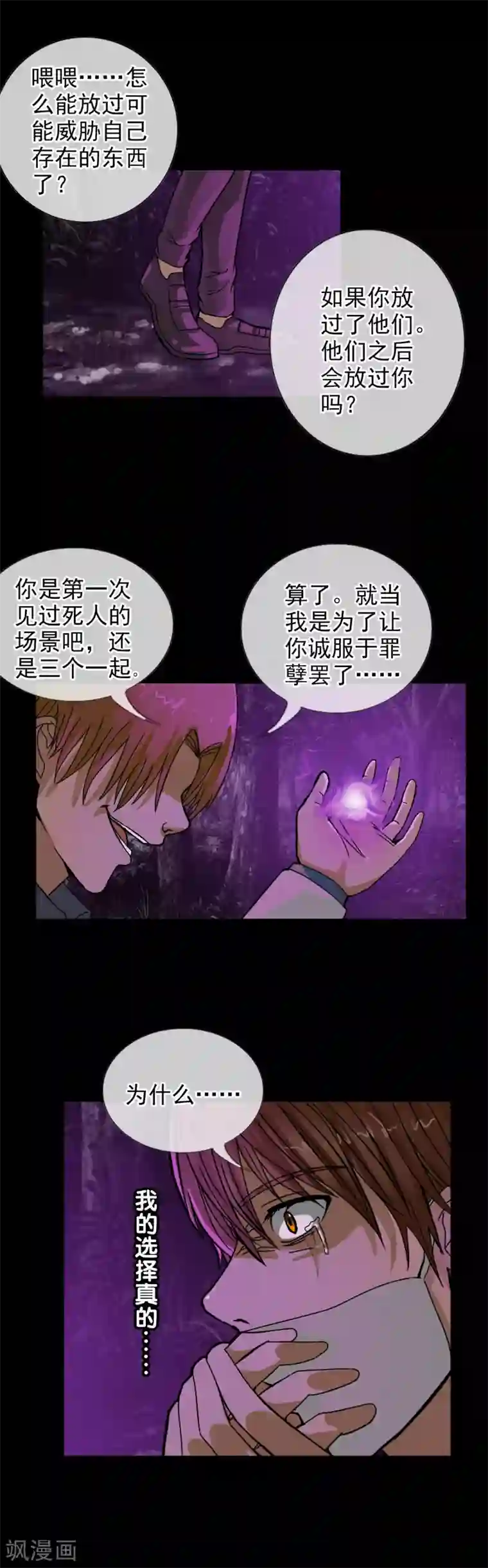 御我者第107话 堕入深渊