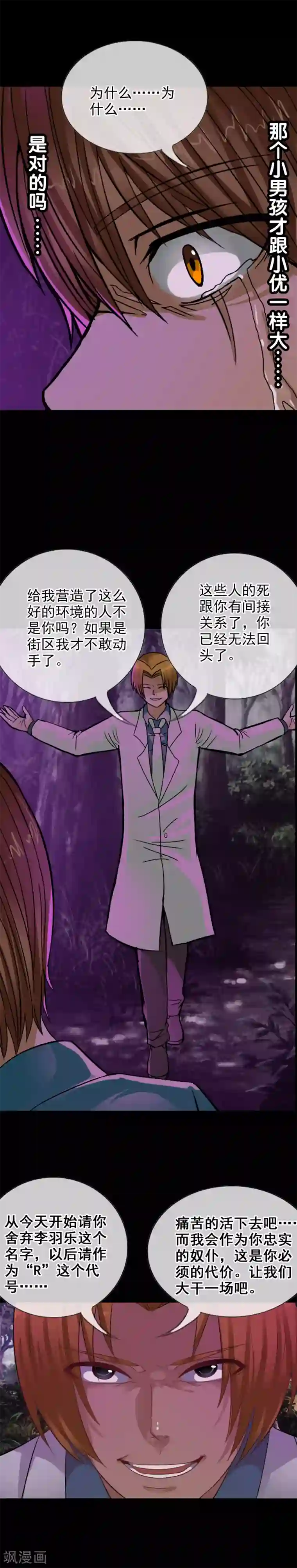 御我者第107话 堕入深渊