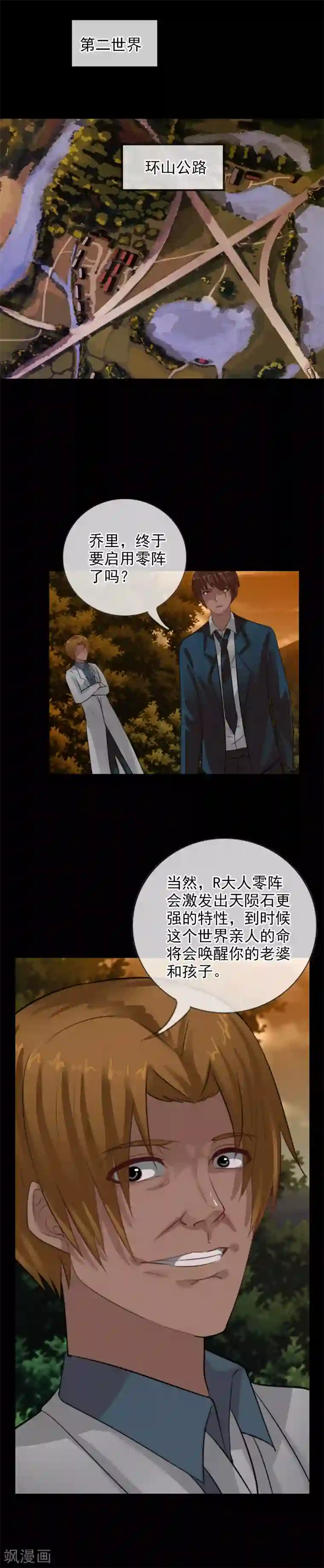 御我者第107话 堕入深渊