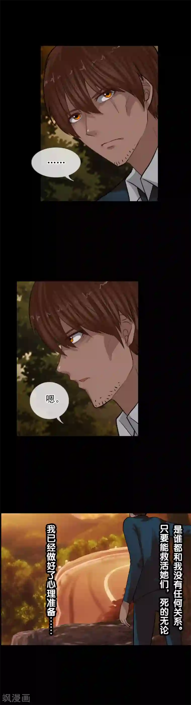 御我者第107话 堕入深渊