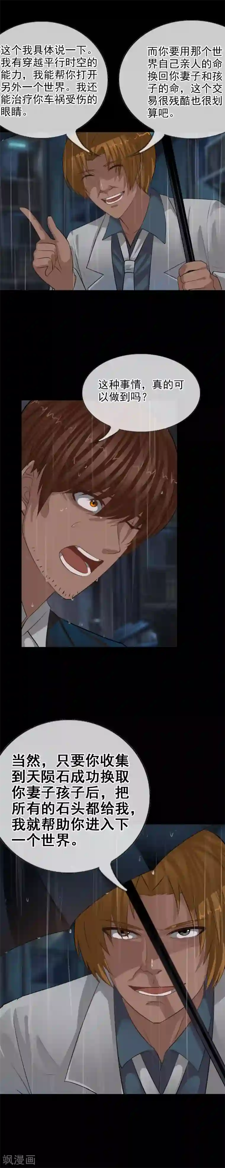 御我者第107话 堕入深渊