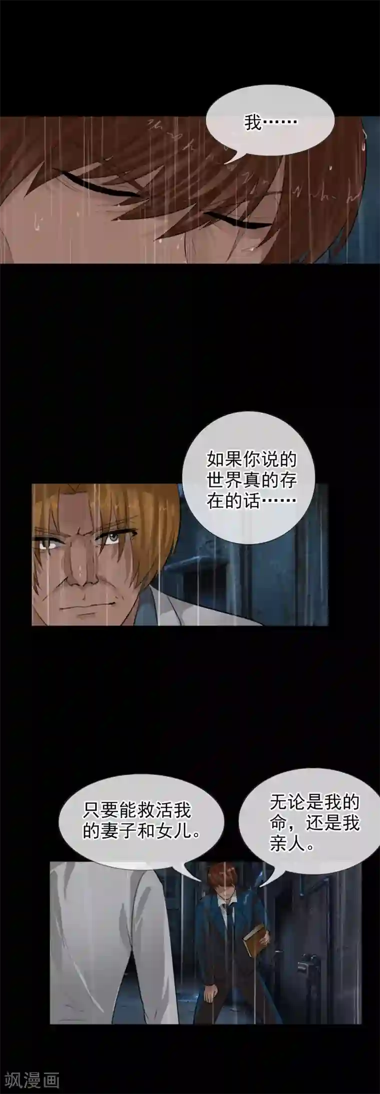 御我者第107话 堕入深渊