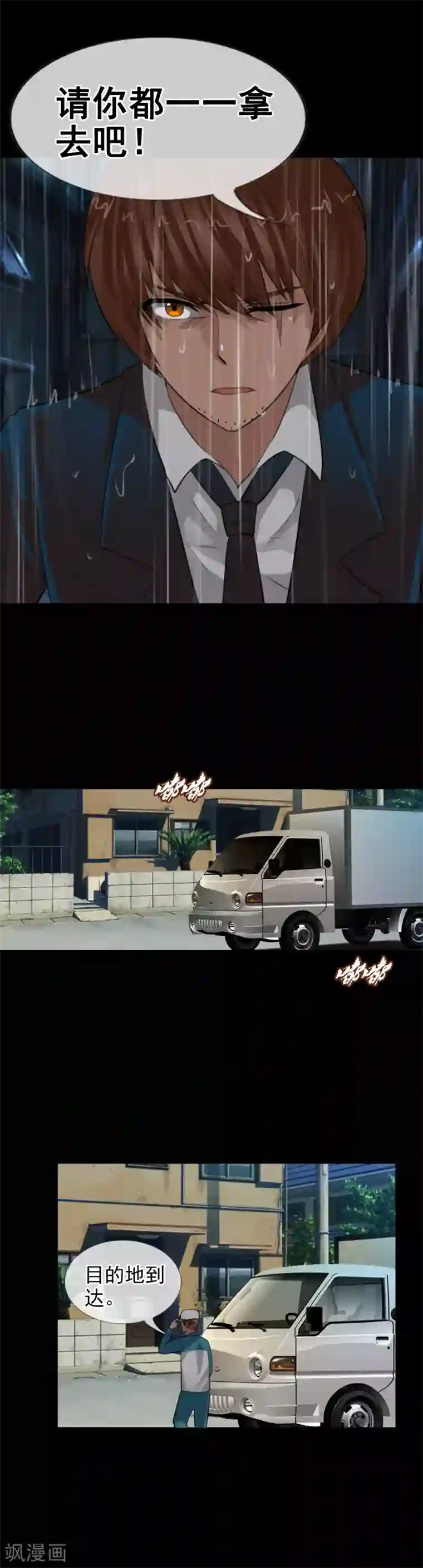 御我者第107话 堕入深渊