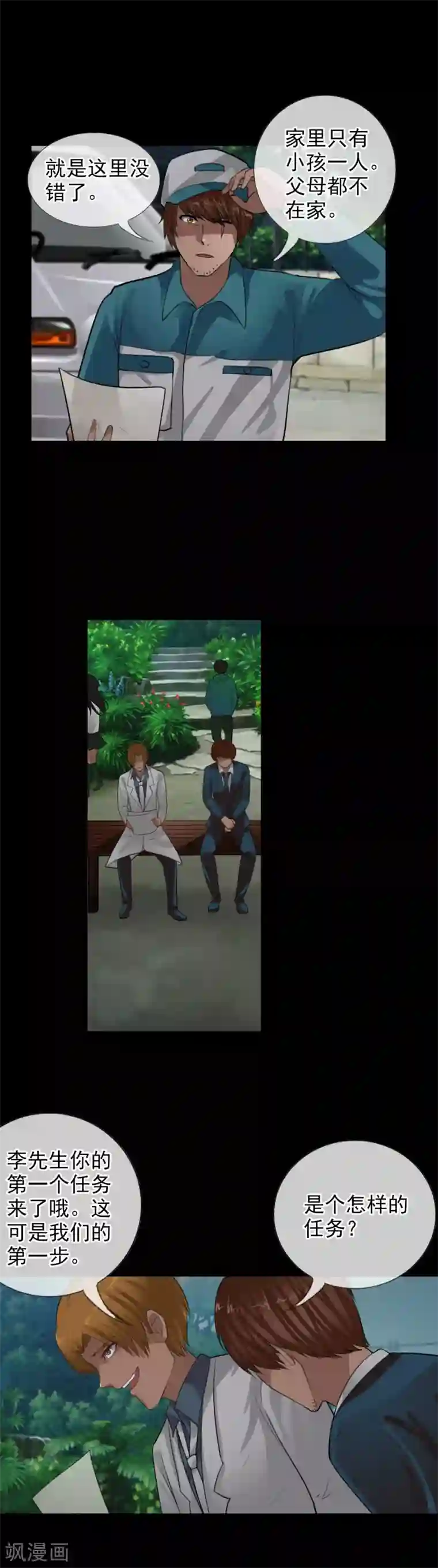 御我者第107话 堕入深渊