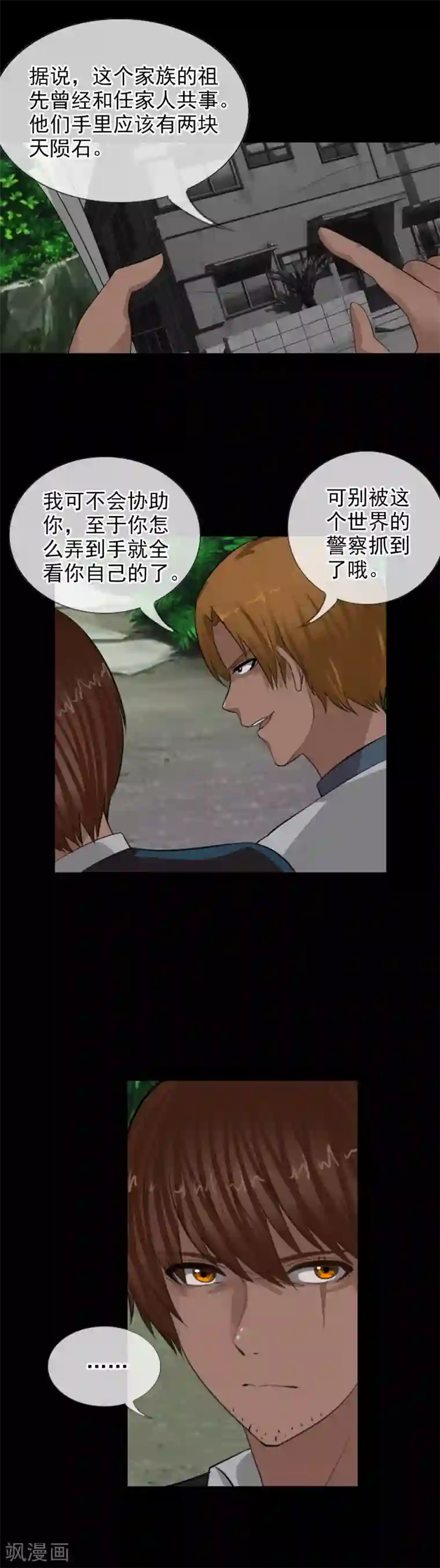 御我者第107话 堕入深渊