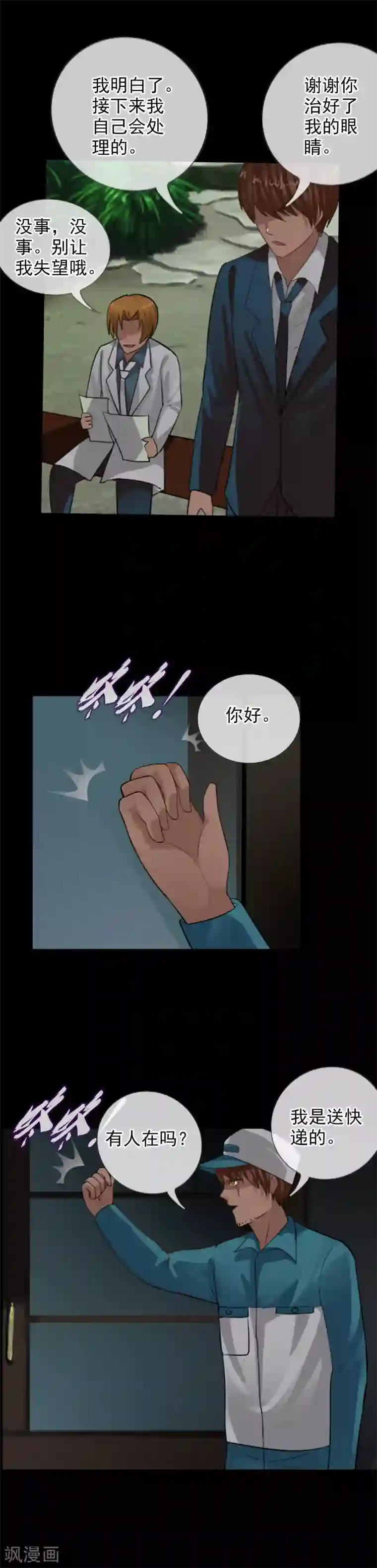 御我者第107话 堕入深渊