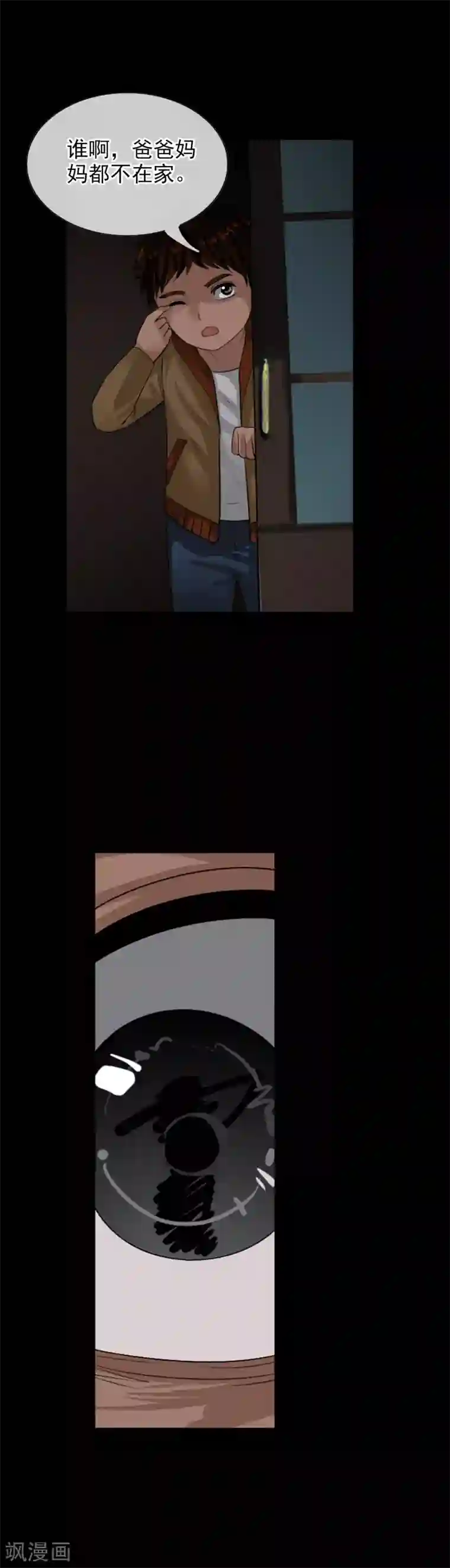 御我者第107话 堕入深渊