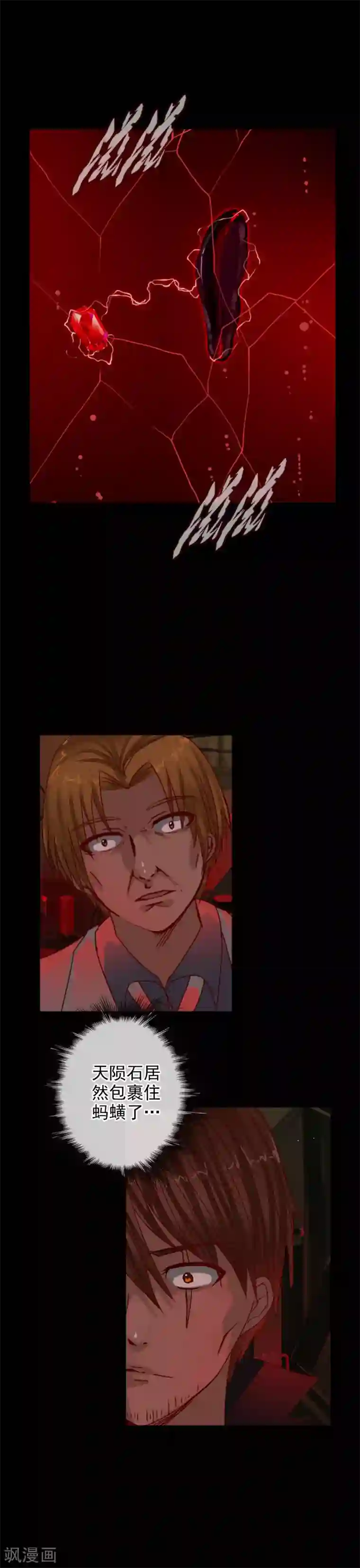 御我者第108话 试炼