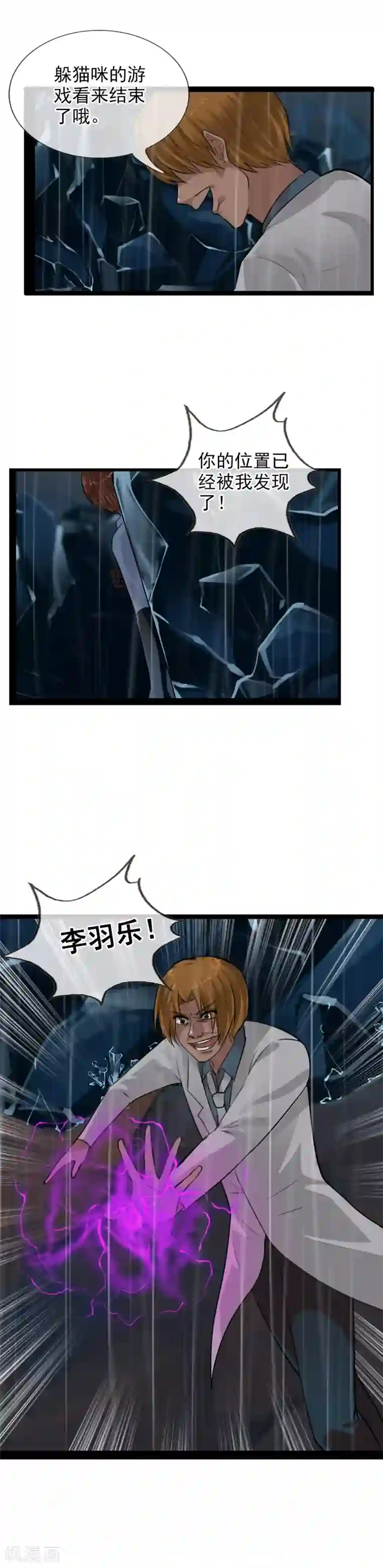 御我者第108话 试炼