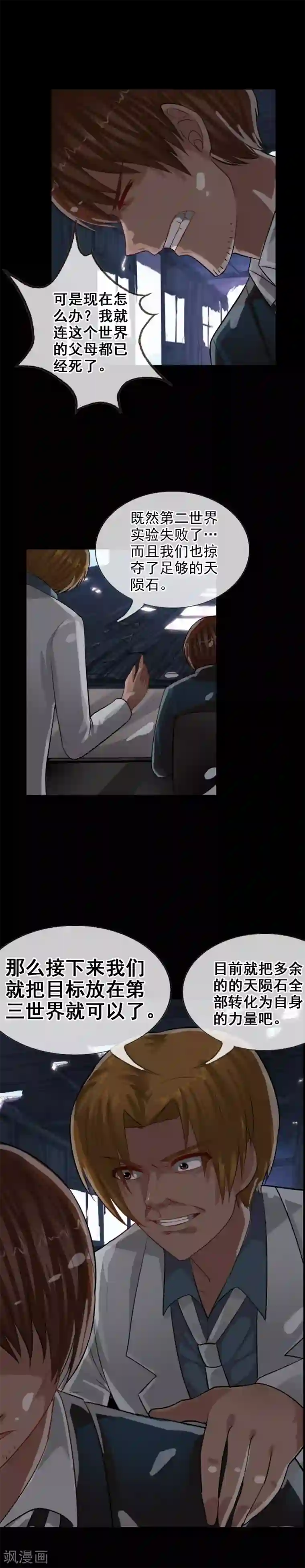 御我者第108话 试炼