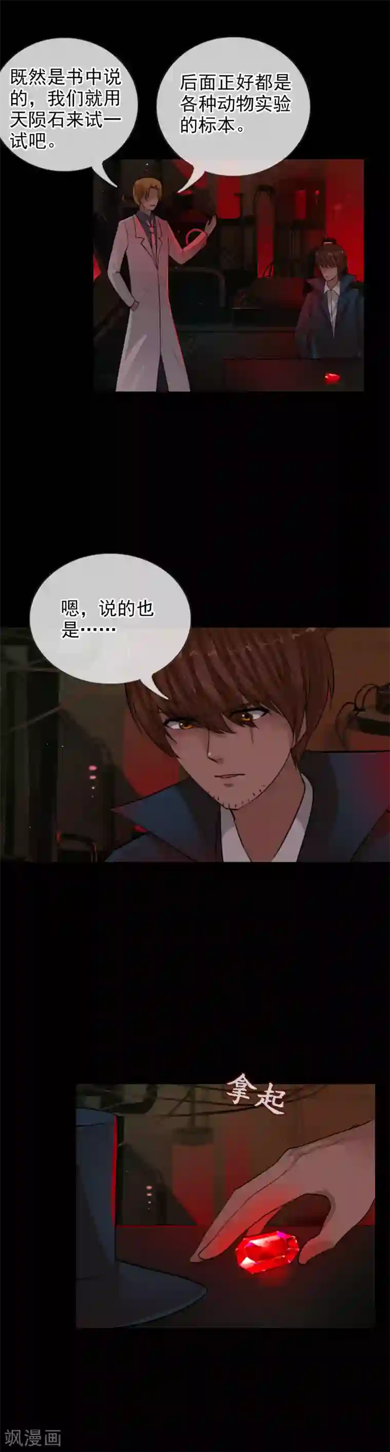 御我者第108话 试炼