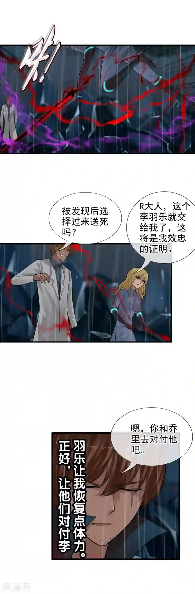 御我者第109话 不要提她的名字！