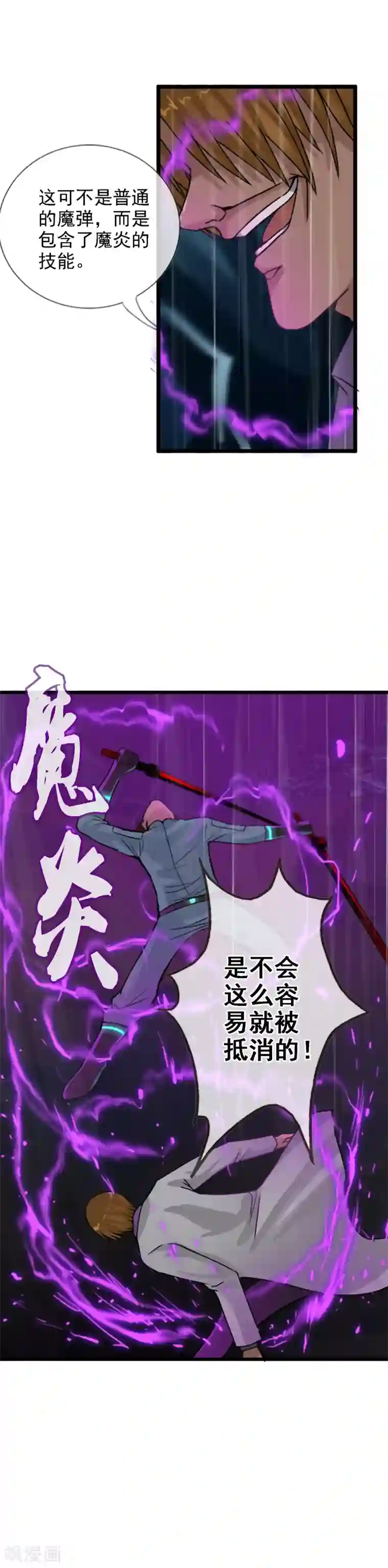 御我者第109话 不要提她的名字！