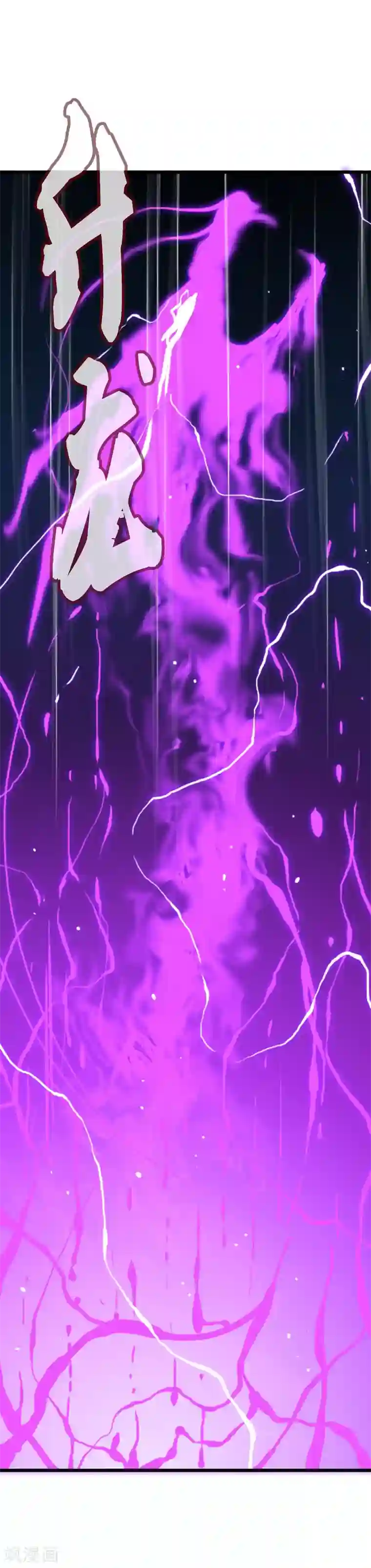 御我者第109话 不要提她的名字！