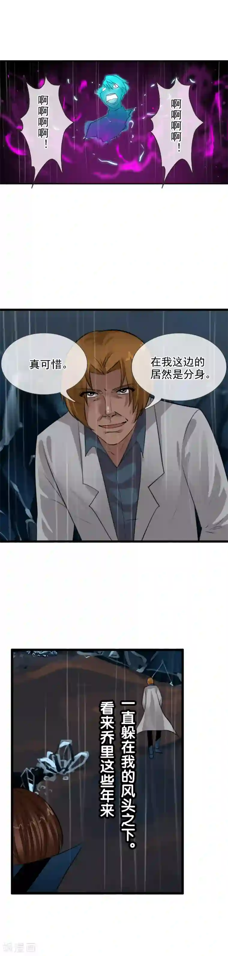 御我者第109话 不要提她的名字！