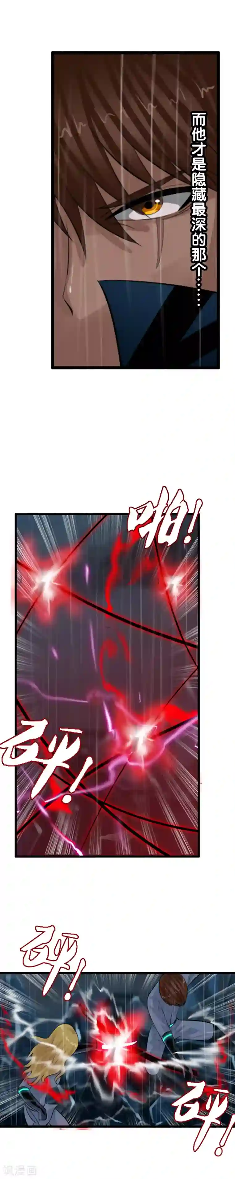 御我者第109话 不要提她的名字！