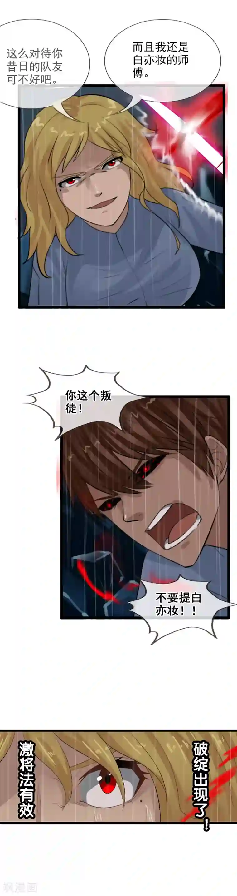 御我者第109话 不要提她的名字！