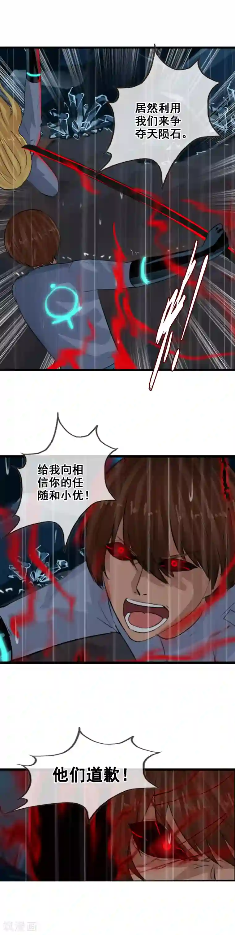 御我者第109话 不要提她的名字！