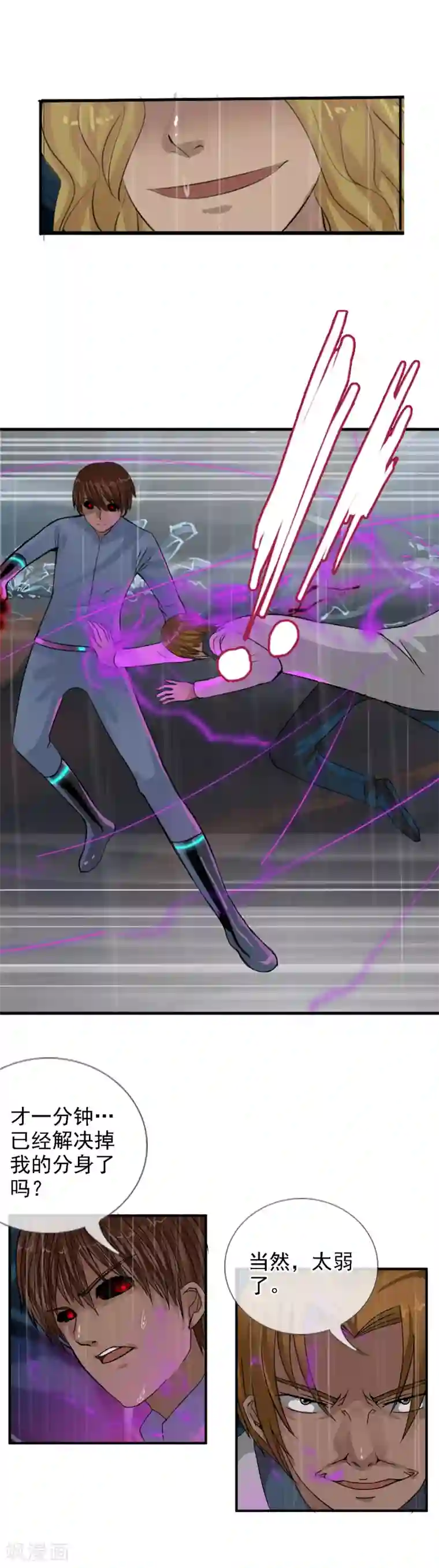 御我者第109话 不要提她的名字！