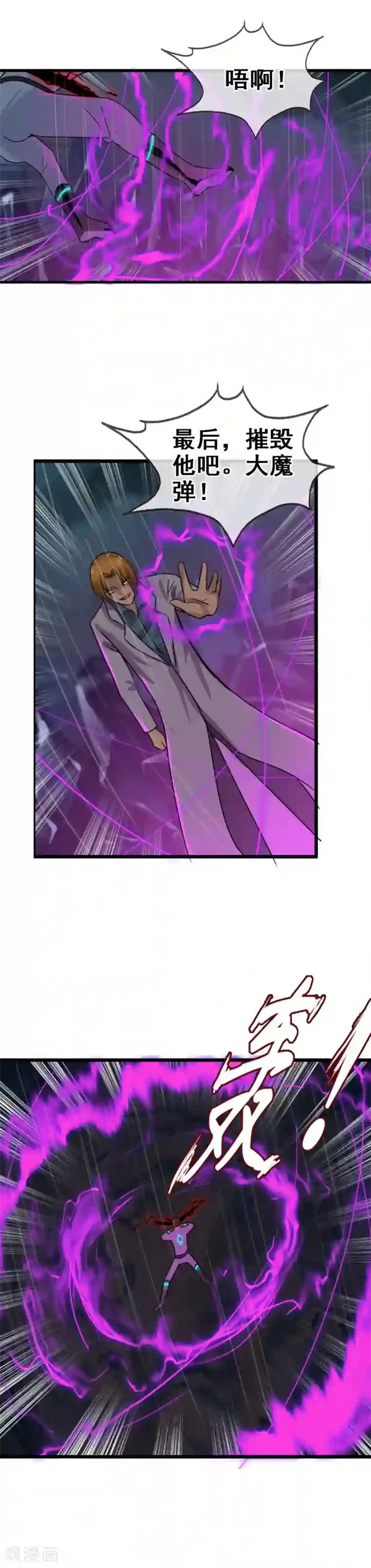 御我者第109话 不要提她的名字！