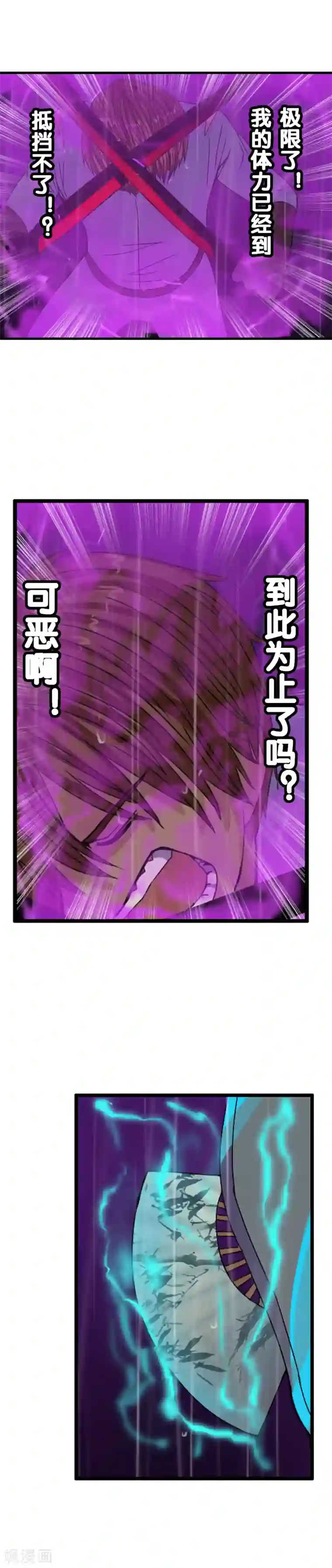 御我者第109话 不要提她的名字！