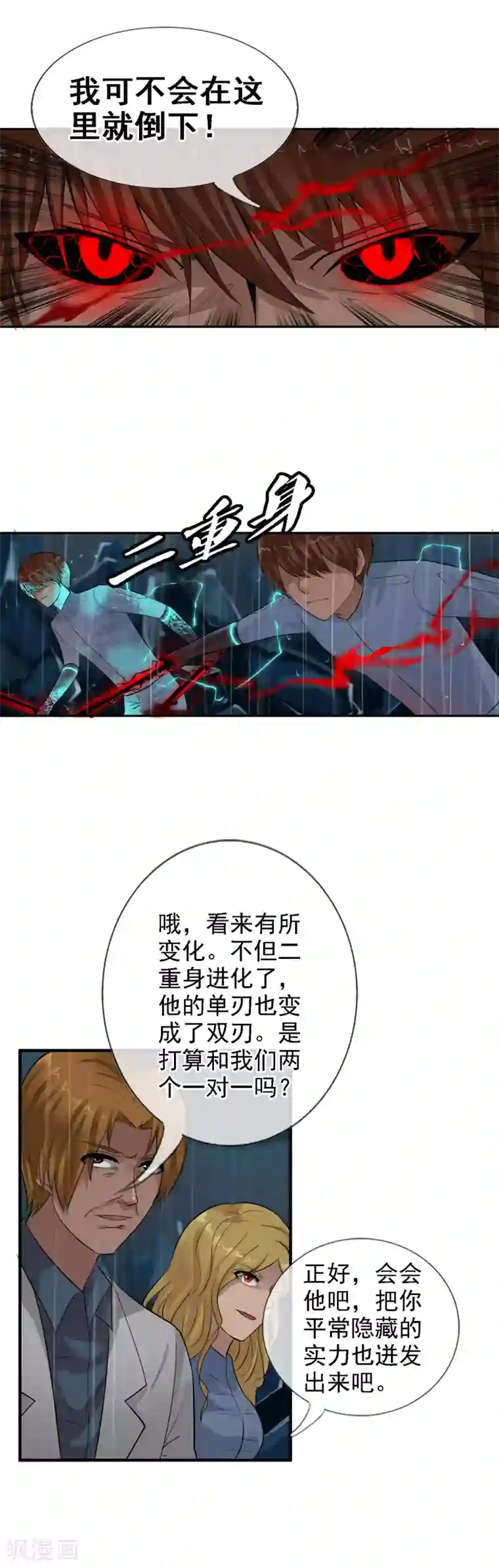 御我者第109话 不要提她的名字！