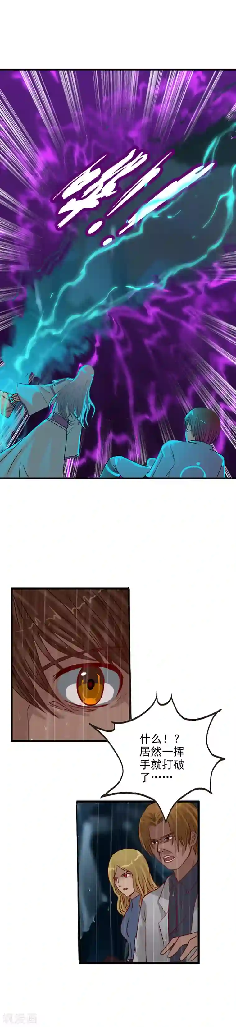 御我者第109话 不要提她的名字！