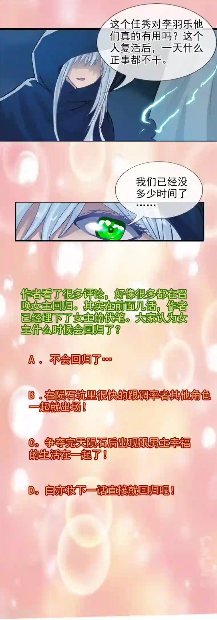 御我者第109话 不要提她的名字！