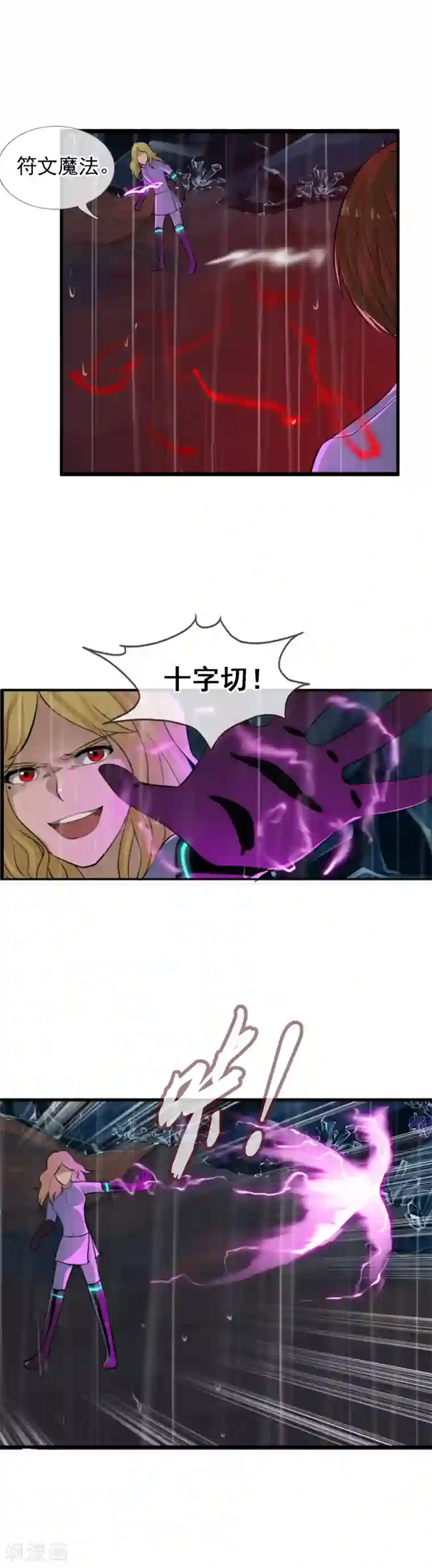 御我者第109话 不要提她的名字！