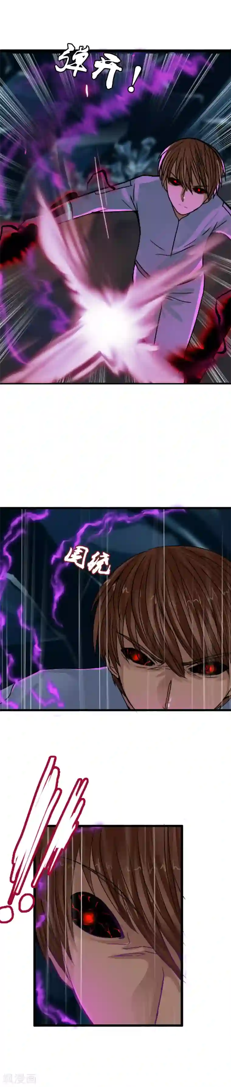 御我者第109话 不要提她的名字！