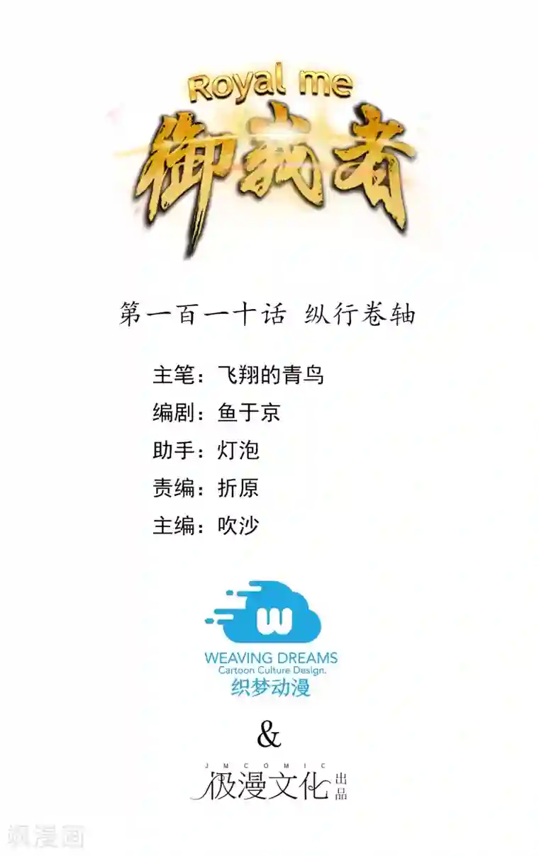 御我者第110话 纵行卷轴