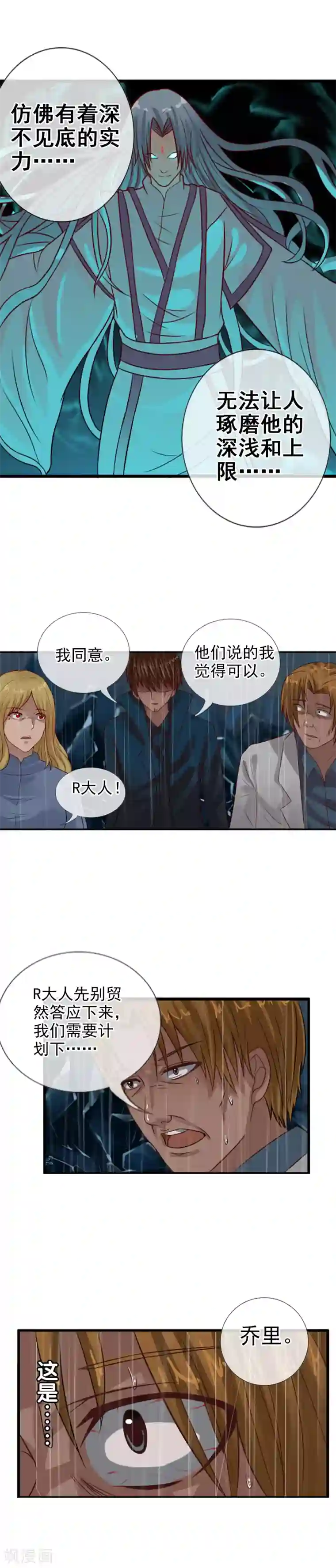 御我者第110话 纵行卷轴