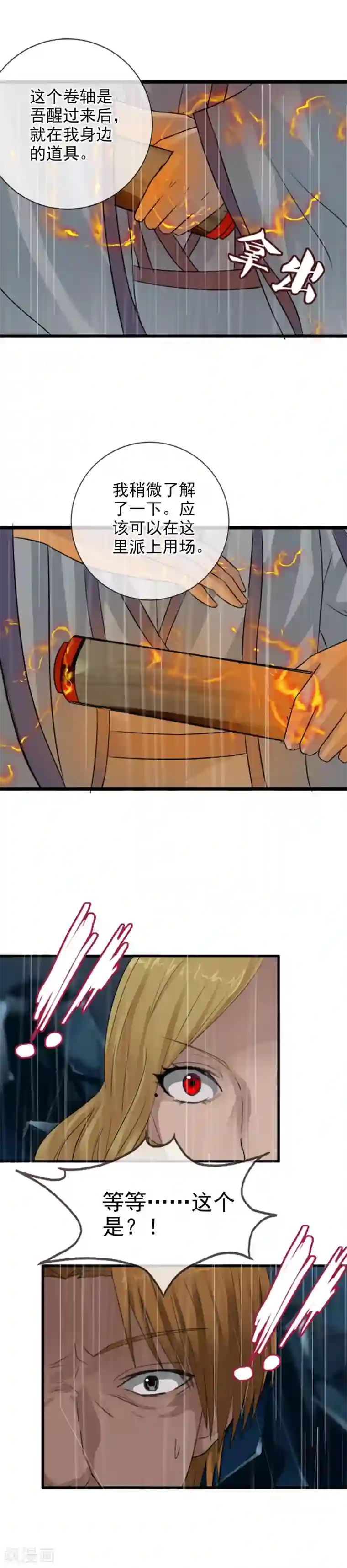 御我者第110话 纵行卷轴