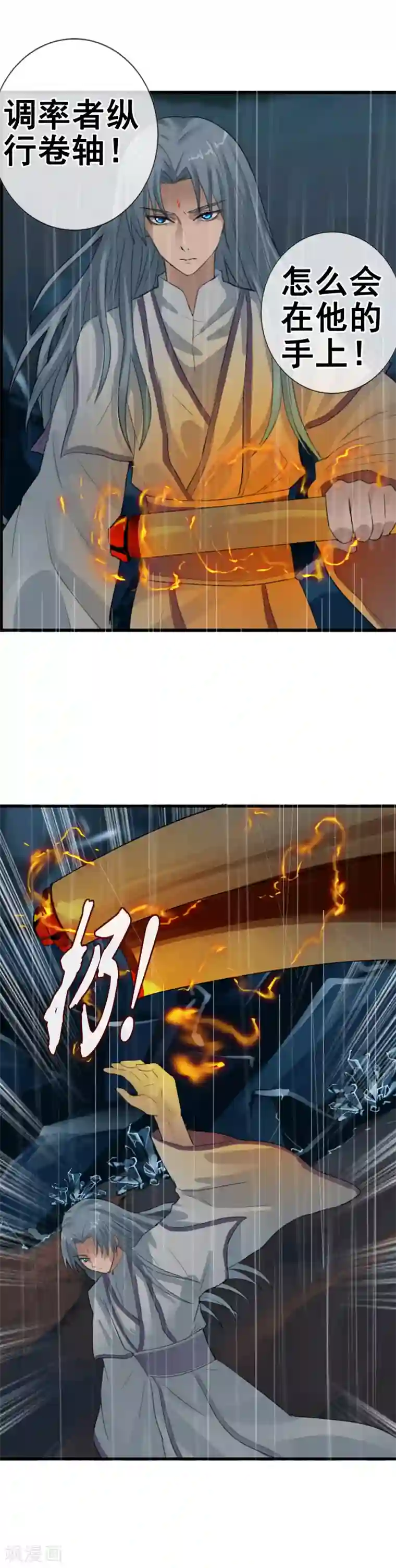 御我者第110话 纵行卷轴