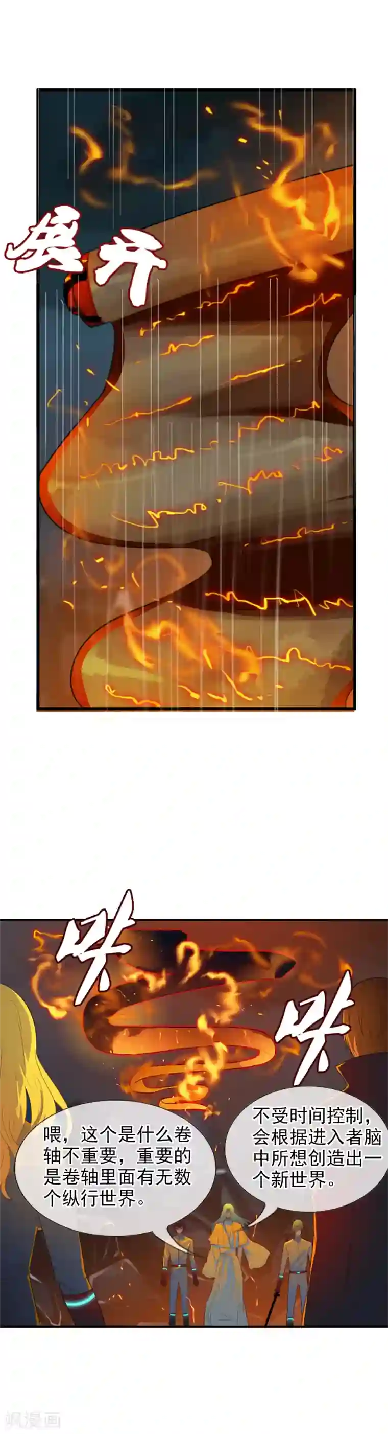 御我者第110话 纵行卷轴