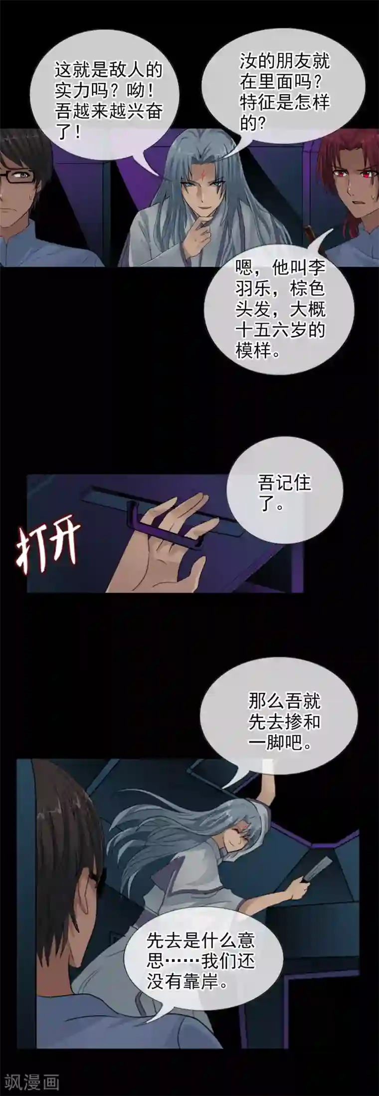 御我者第110话 纵行卷轴