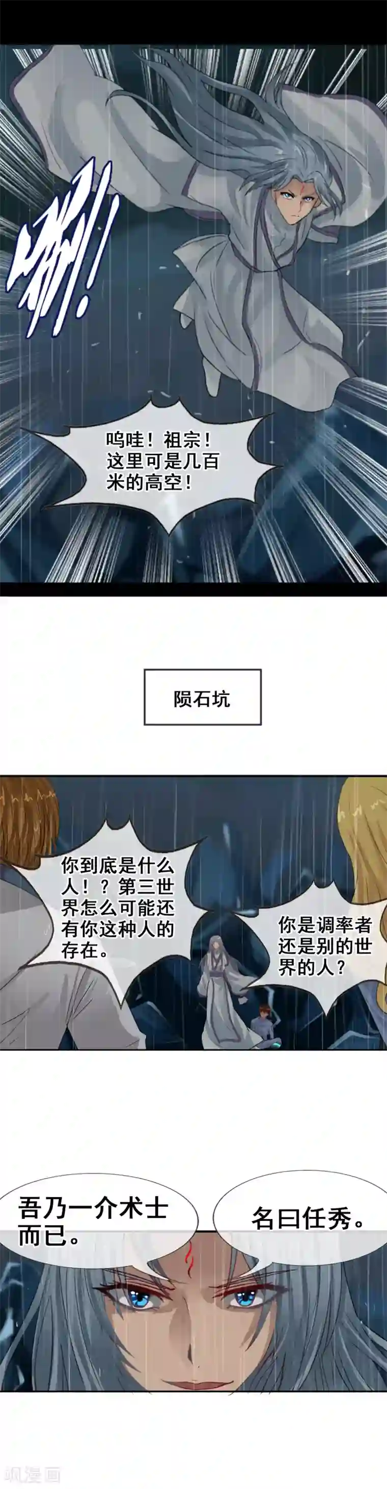 御我者第110话 纵行卷轴