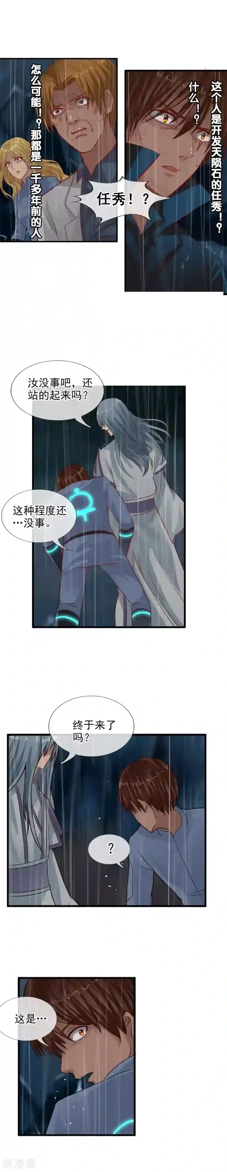 御我者第110话 纵行卷轴