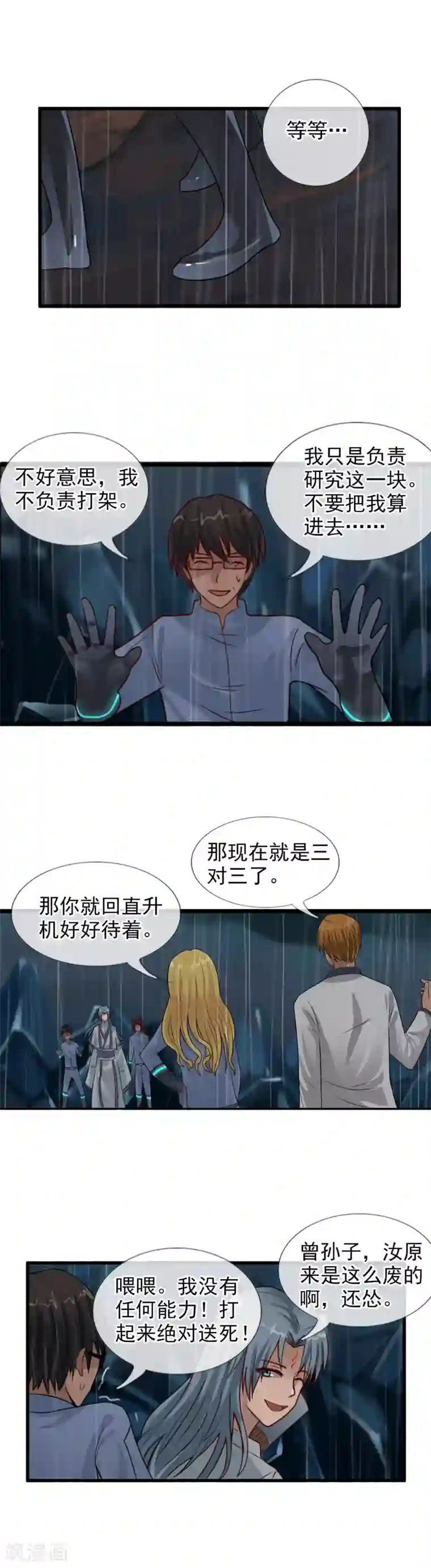 御我者第110话 纵行卷轴