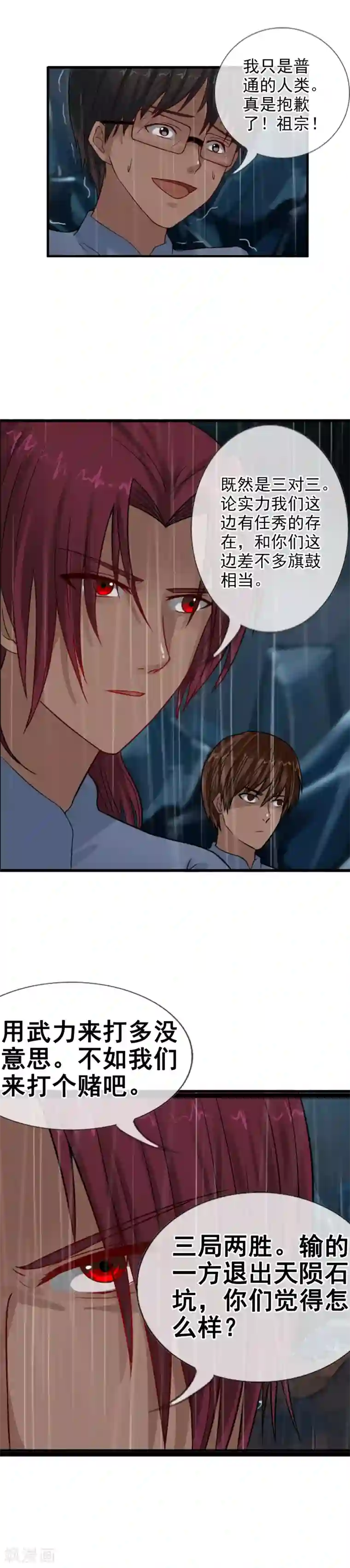 御我者第110话 纵行卷轴