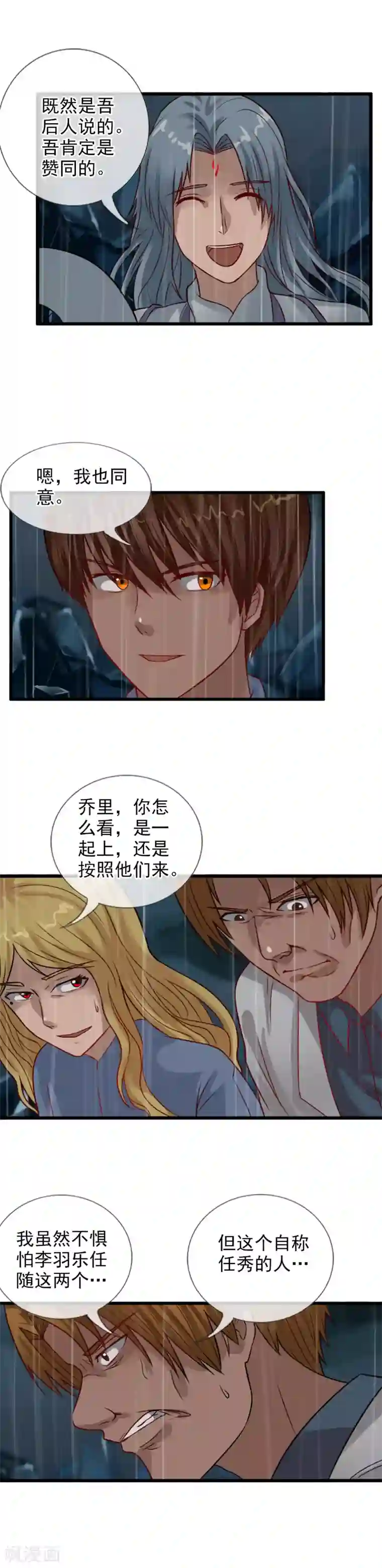 御我者第110话 纵行卷轴