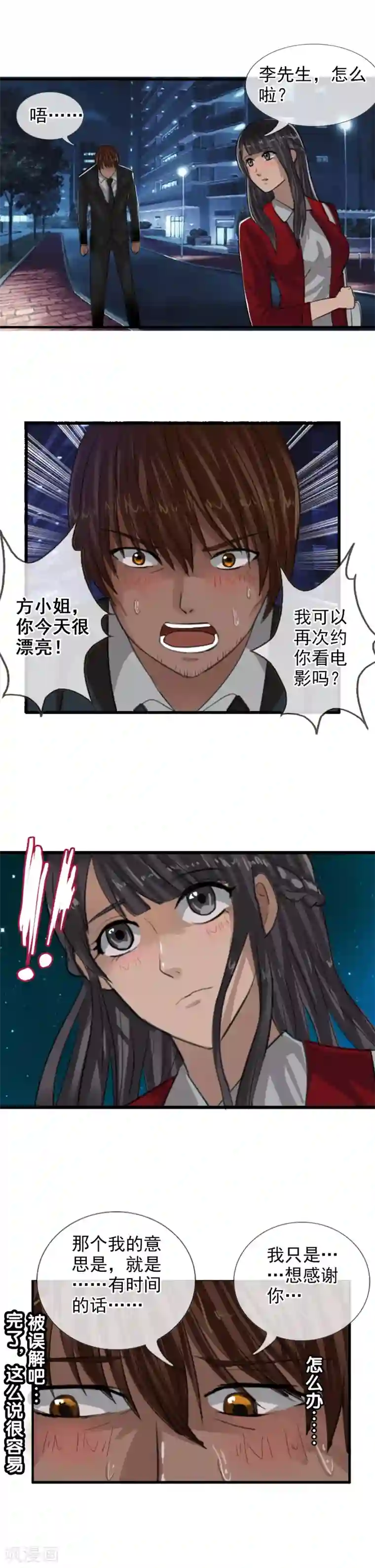 御我者番外2 与你的相遇