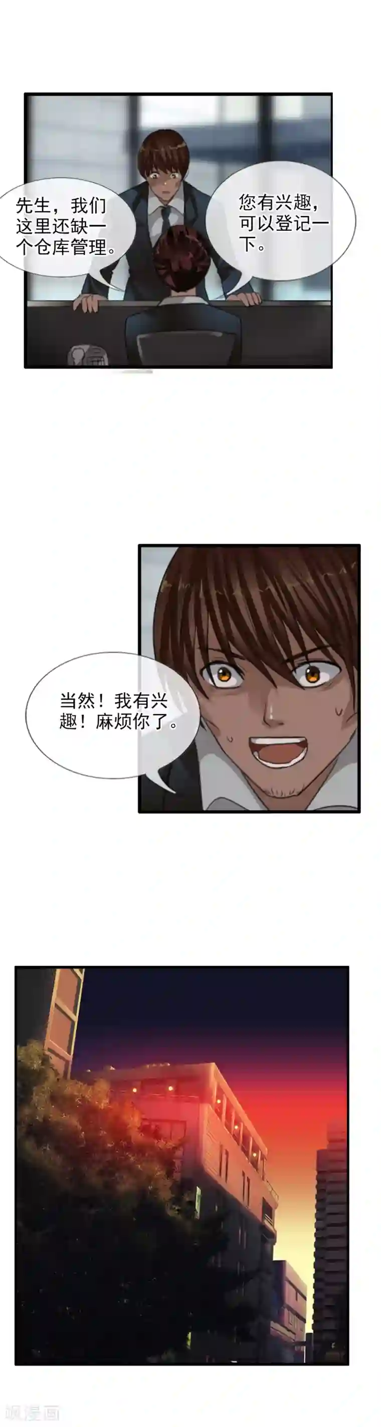 御我者番外2 与你的相遇