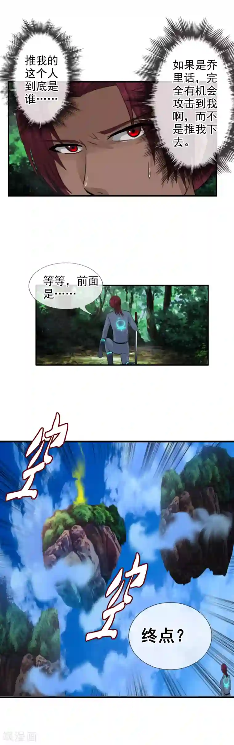 御我者第111话 漂浮的岛屿