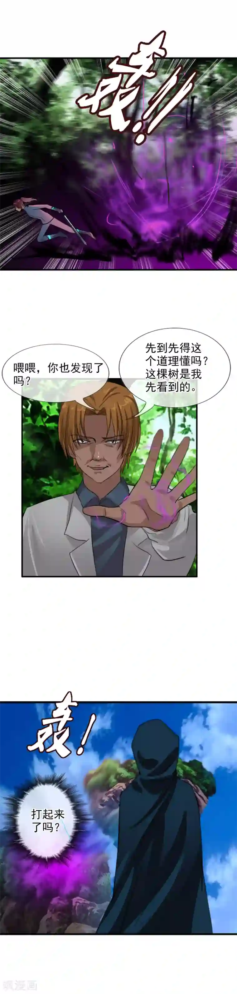 御我者第111话 漂浮的岛屿