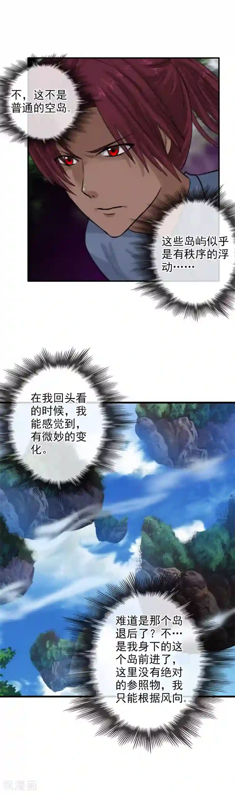 御我者第111话 漂浮的岛屿