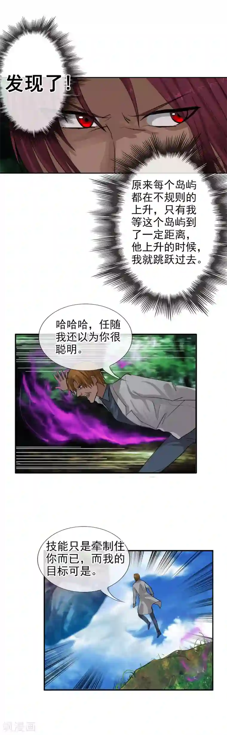 御我者第111话 漂浮的岛屿