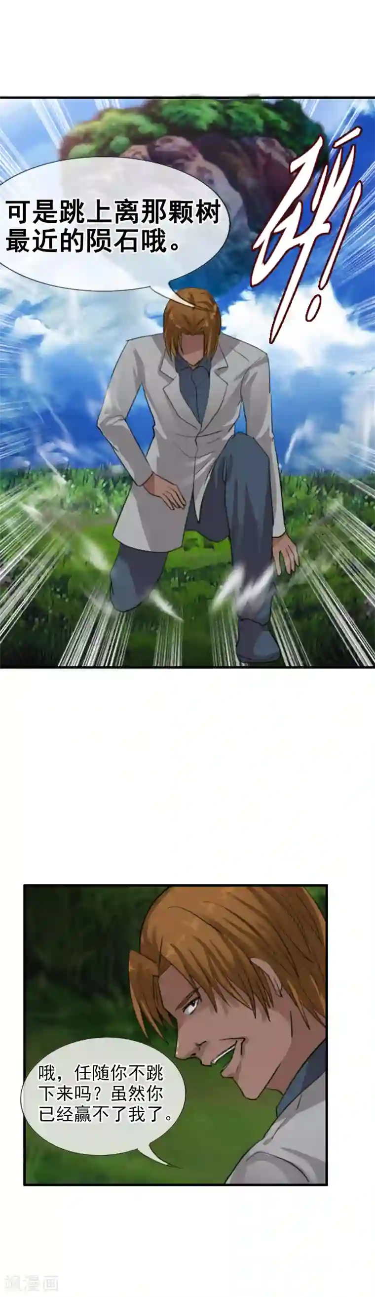 御我者第111话 漂浮的岛屿